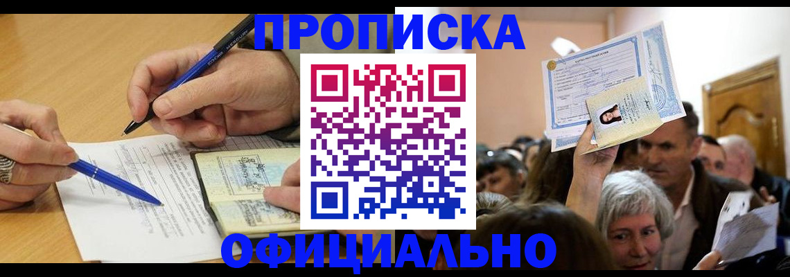 прописка паспорт в Павловске