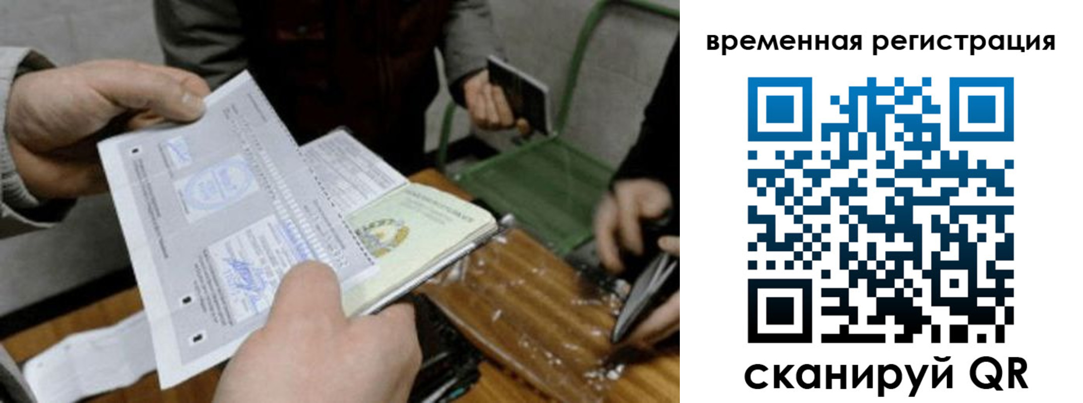 временная регистрация 2025 в Павловске